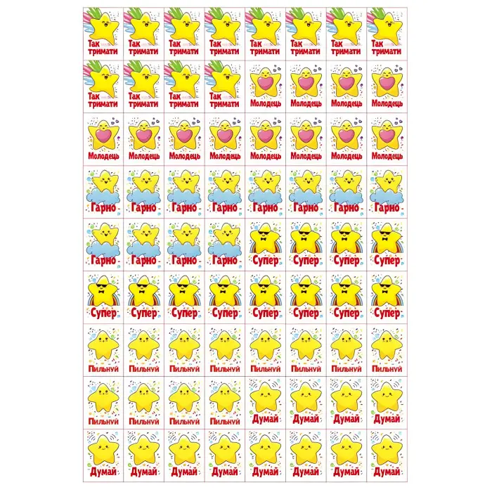 Заохочувальні наліпки «Веселий тигреня» – набір із 576 наліпок для дітей (9786178638665)