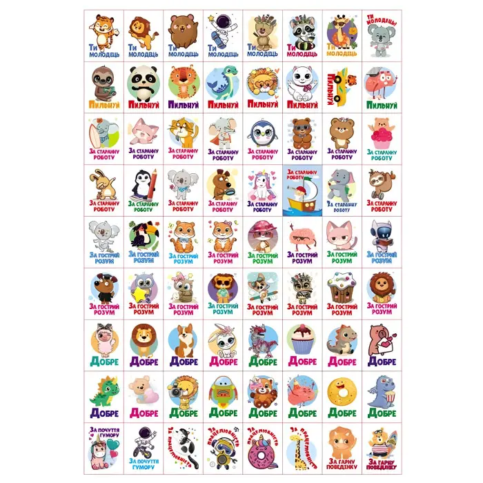 Заохочувальні наліпки «Веселий тигреня» – набір із 576 наліпок для дітей (9786178638665)