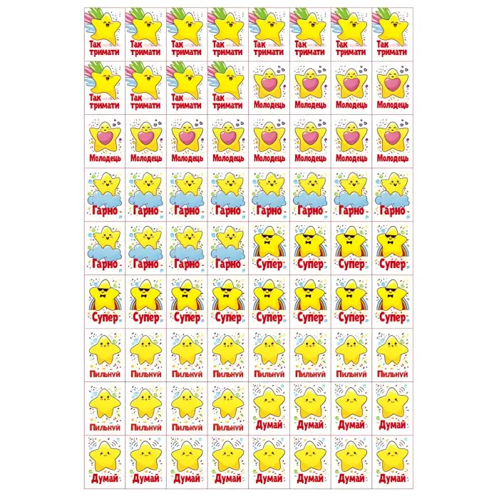 Заохочувальні наліпки «Веселий тигреня» – набір із 576 наліпок для дітей (9786178638665)