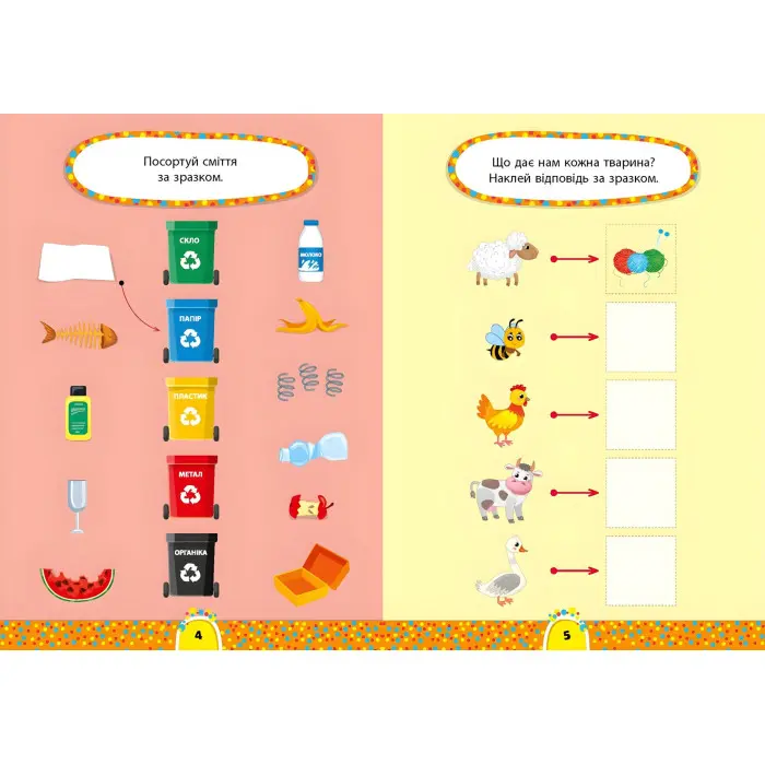 Завдання-5-хвилинки — Світ навколо. 5+