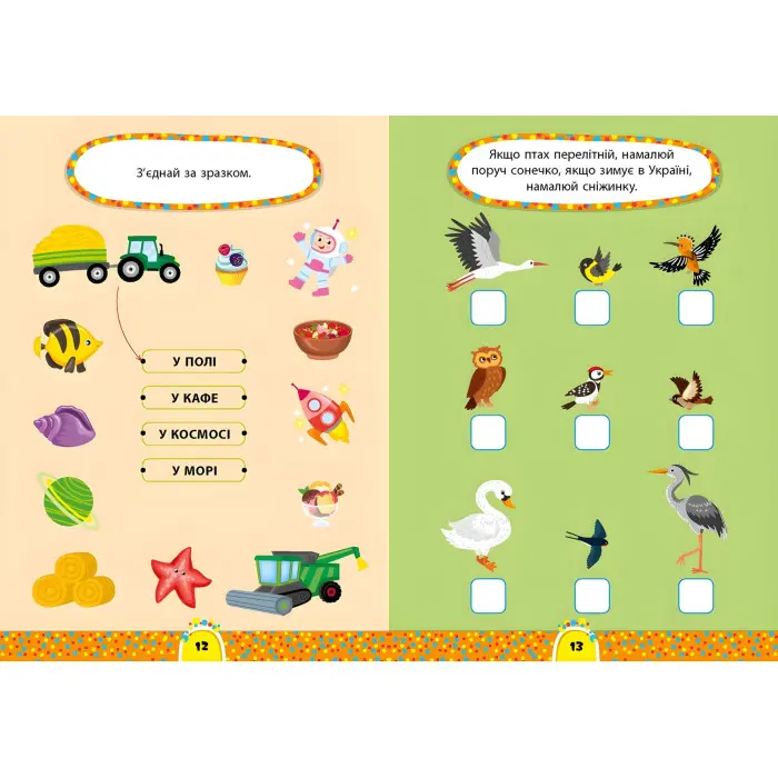 Завдання-5-хвилинки — Світ навколо. 6+