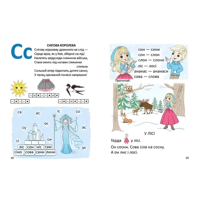 Завтра в школу. Буквар для дівчаток (9789669355744)