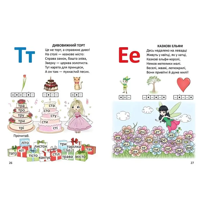 Завтра в школу. Буквар для дівчаток (9789669355744)