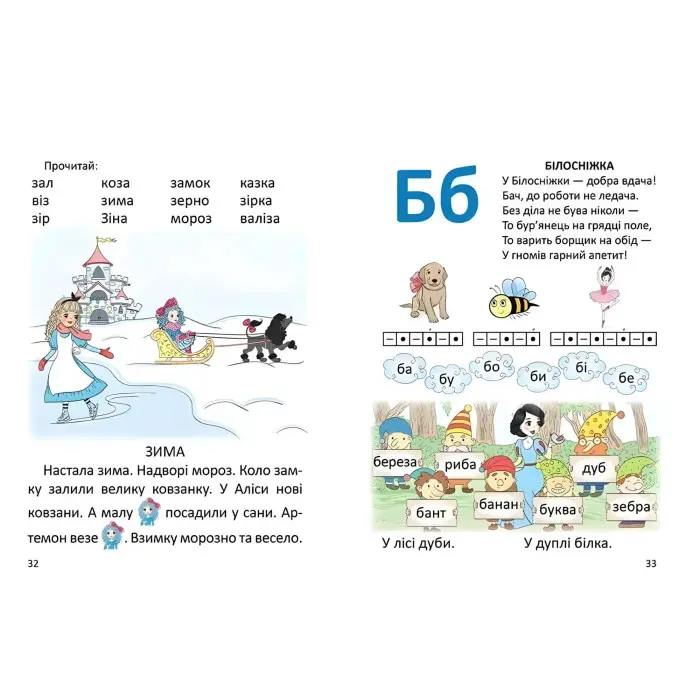 Завтра в школу. Буквар для дівчаток (9789669355744)