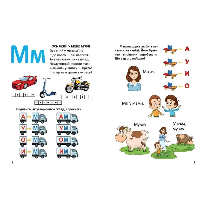 Завтра в школу. Буквар для хлопчиків (9789669355270)