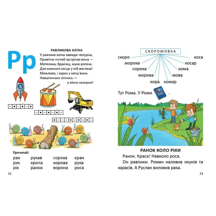 Завтра в школу. Буквар для хлопчиків (9789669355270)