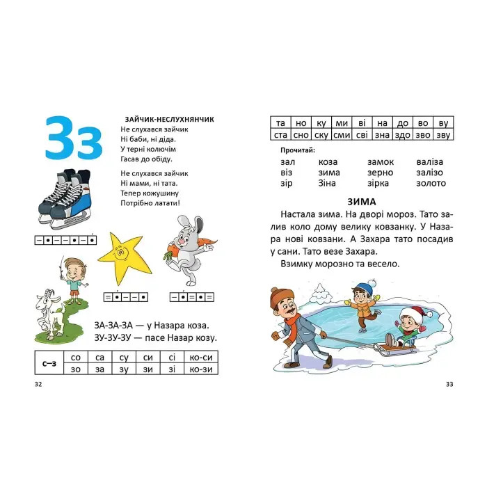 Завтра в школу. Буквар для хлопчиків (9789669355270)