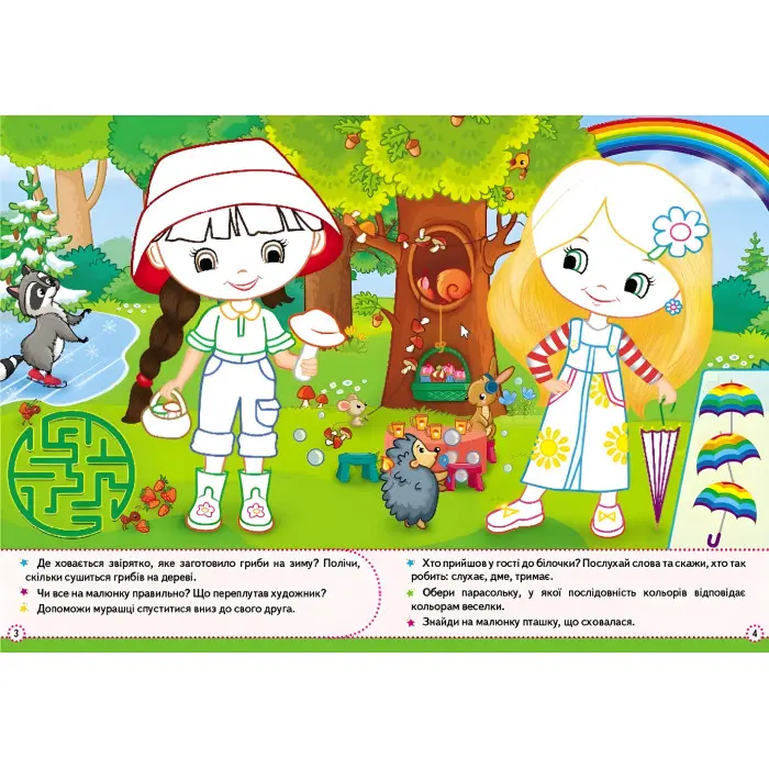 Збери ціле Цікаві дівчатка