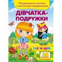 Збери ціле Дівчатка-подружки