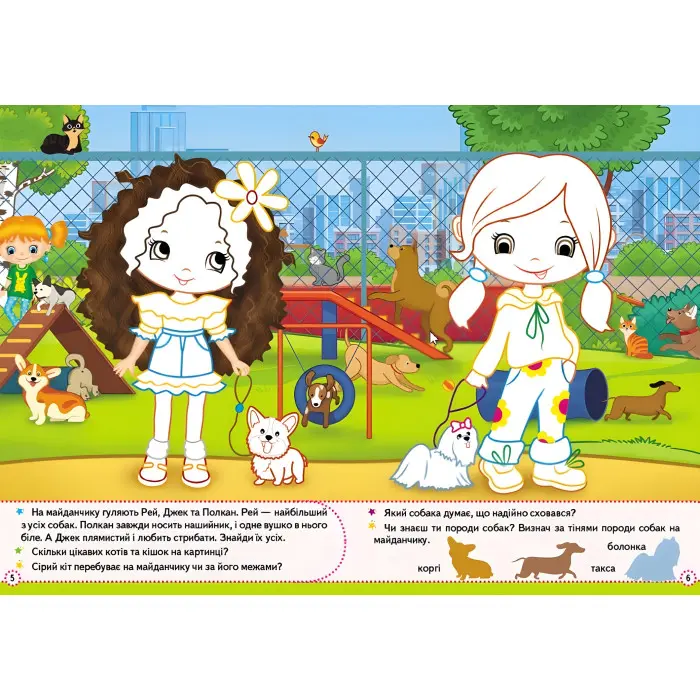 Збери ціле Дівчатка-подружки