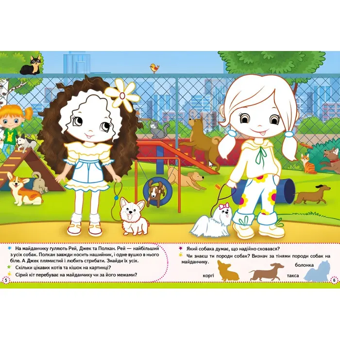 Збери ціле Дівчатка-подружки