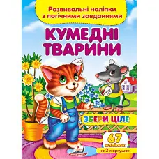 Збери ціле Кумедні тварини