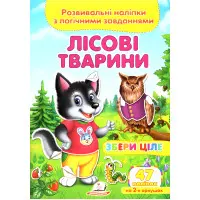 Збери ціле Лісові тварини