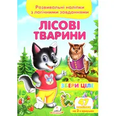 Збери ціле Лісові тварини