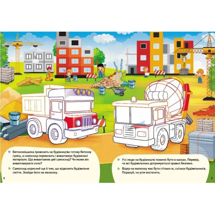 Збери ціле Машинки