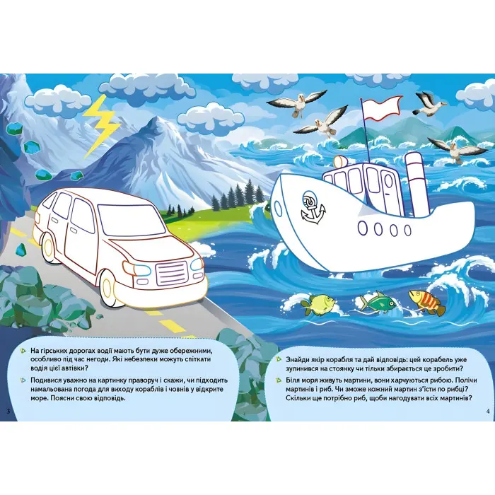 Збери ціле Машинки