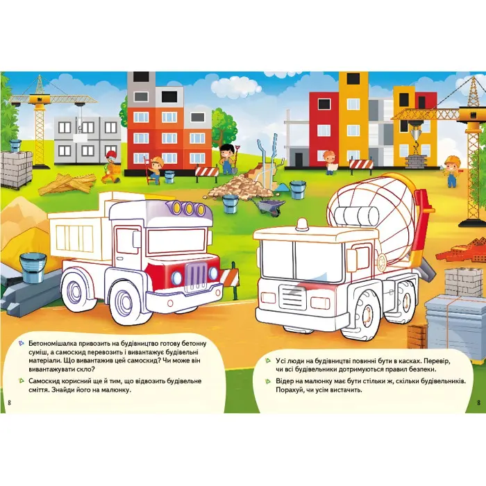 Збери ціле Машинки