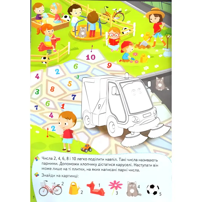 Збери ціле Техніка