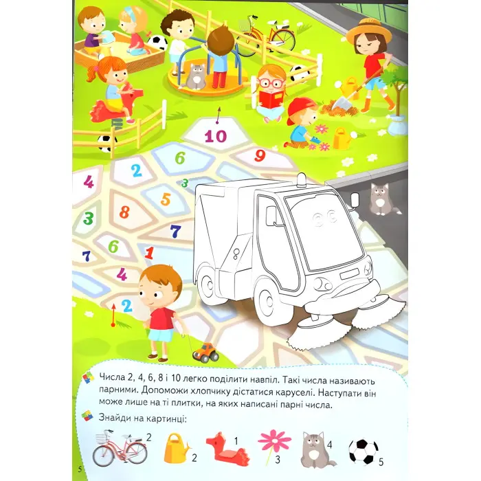 Збери ціле Техніка