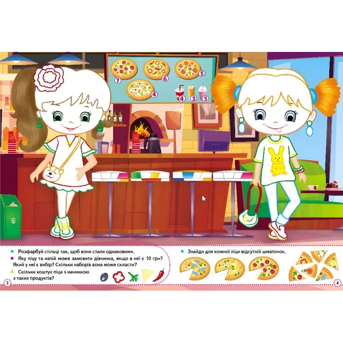 Збери ціле Веселі дівчатка