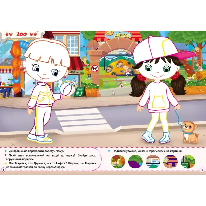 Збери ціле Веселі дівчатка