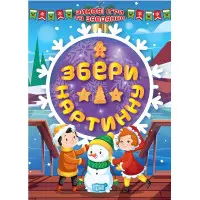 Збери картинку