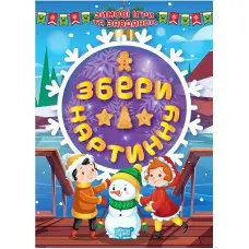 Збери картинку