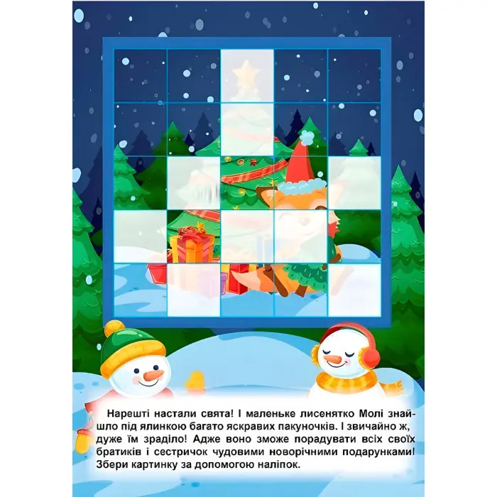 Збери картинку