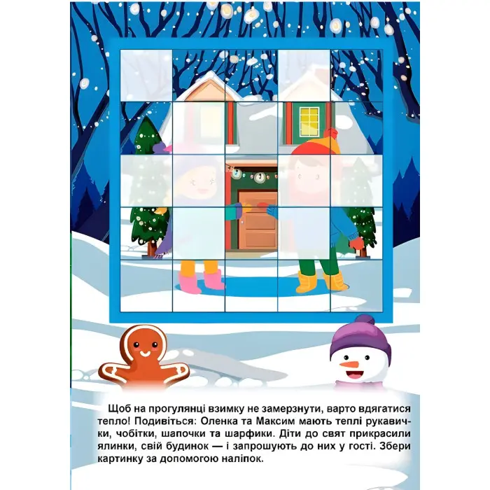 Збери картинку