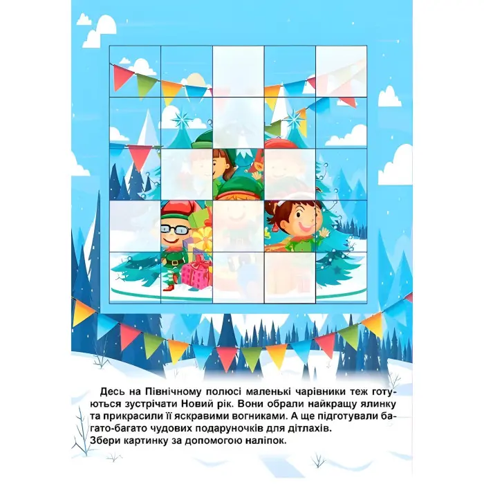 Збери картинку