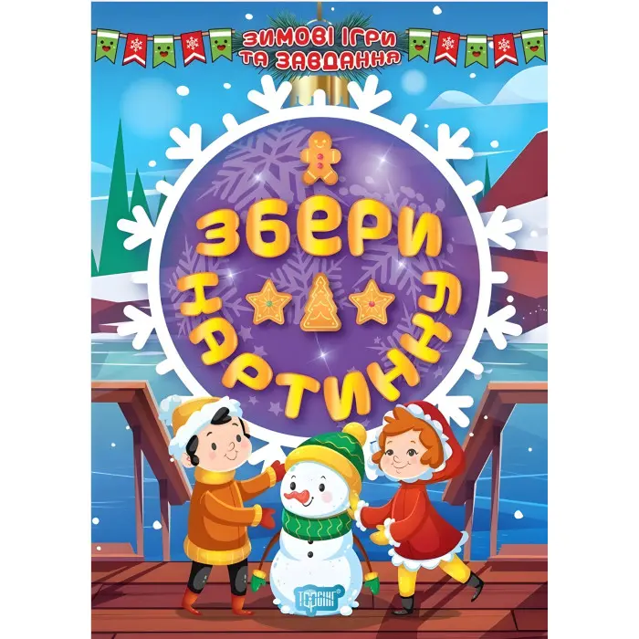 Збери картинку