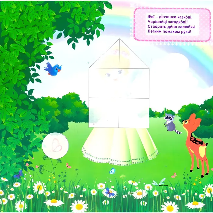 Збери картинку Феї