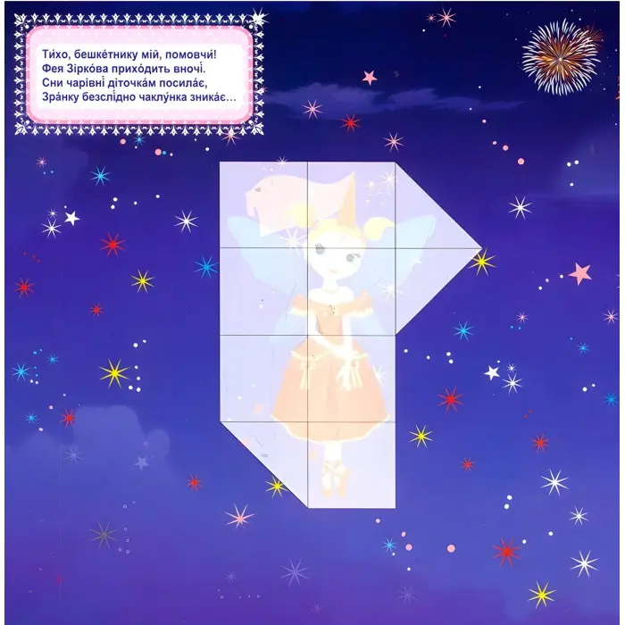 Збери картинку Феї