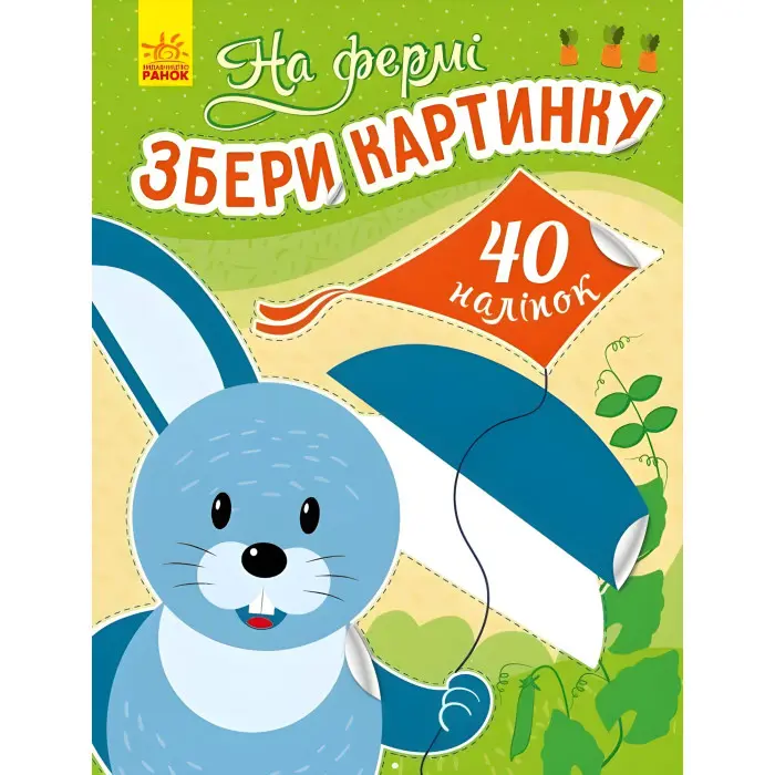 Збери картинку. На фермі