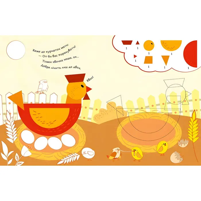 Збери картинку. На фермі