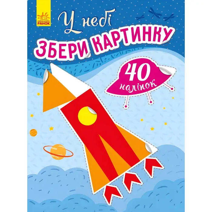 Збери картинку. У небі