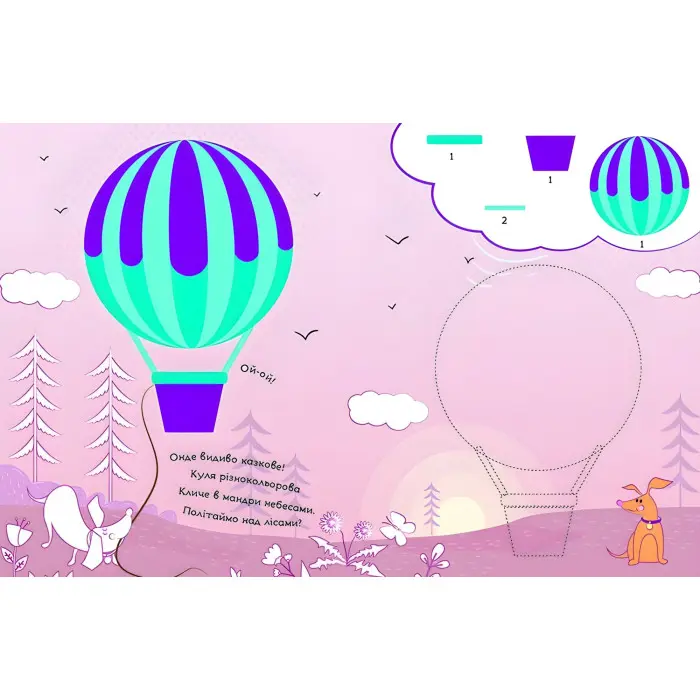 Збери картинку. У небі