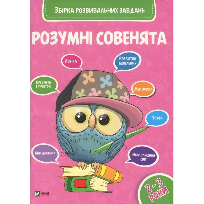 Збірка розвивальних завдань 2-3 роки