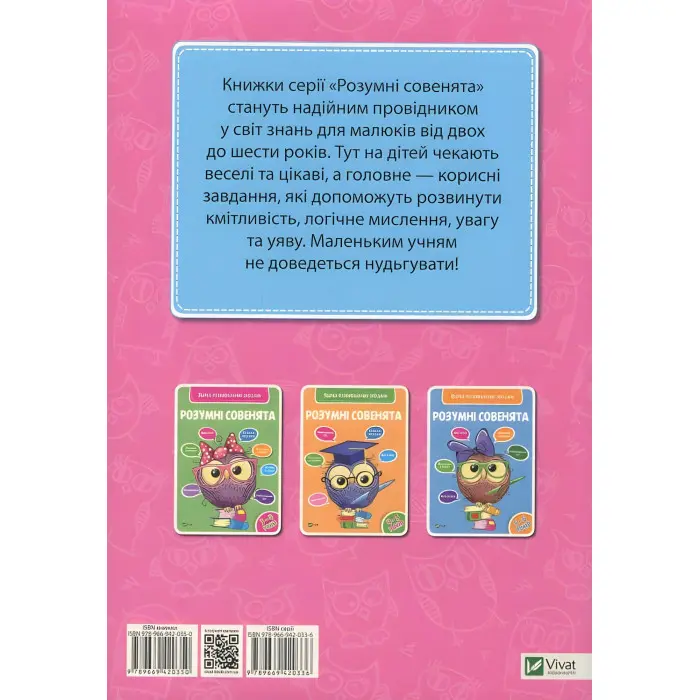 Збірка розвивальних завдань 2-3 роки