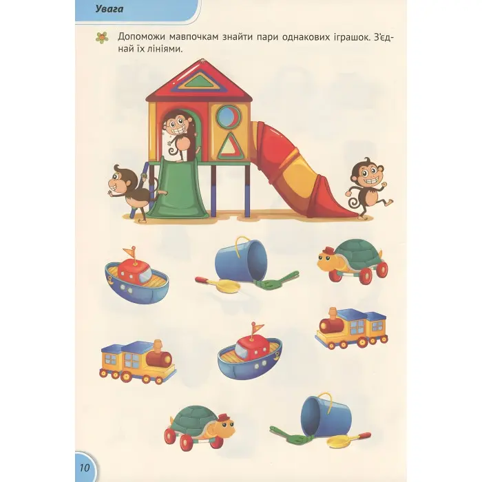 Збірка розвивальних завдань 2-3 роки