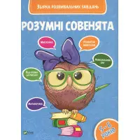 Збірка розвивальних завдань 5-6 років