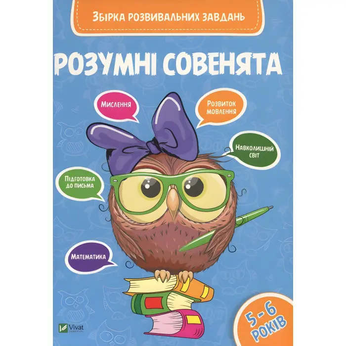 Збірка розвивальних завдань 5-6 років