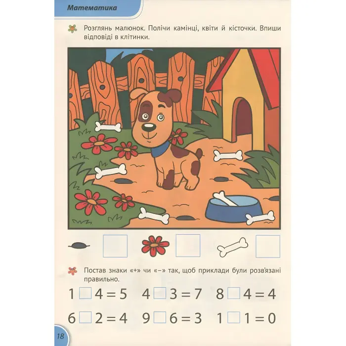 Збірка розвивальних завдань 5-6 років