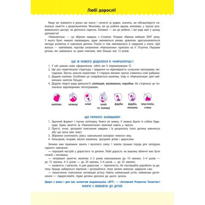 Збірник АРТ. Навчалочка 3-4 роки,Збірник АРТ. Навчалочка 3-4 роки