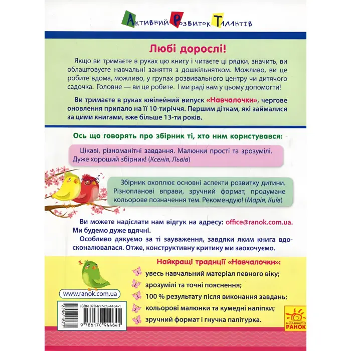 Збірник АРТ. Навчалочка 3-4 роки,Збірник АРТ. Навчалочка 3-4 роки