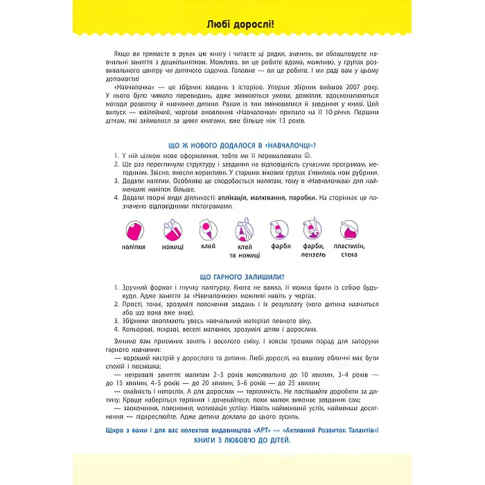 Збірник АРТ. Навчалочка 3-4 роки,Збірник АРТ. Навчалочка 3-4 роки