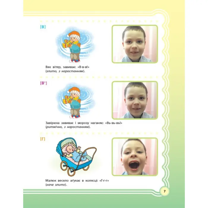 ЗДО. Логопеду. У країні Веселкових звуків. Альбом учителя-логопеда. Частина 1. ДНЛ002