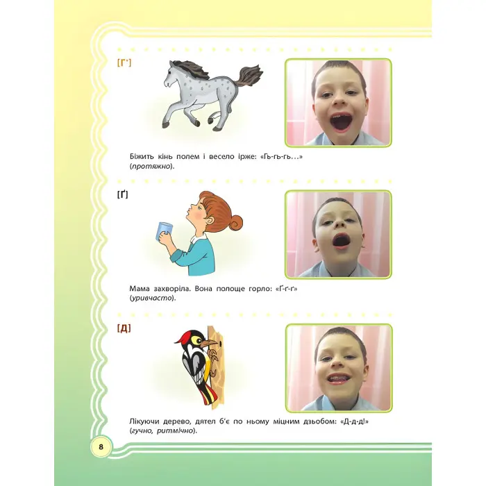 ЗДО. Логопеду. У країні Веселкових звуків. Альбом учителя-логопеда. Частина 1. ДНЛ002