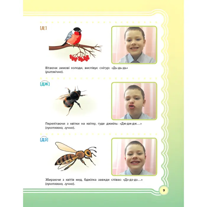 ЗДО. Логопеду. У країні Веселкових звуків. Альбом учителя-логопеда. Частина 1. ДНЛ002