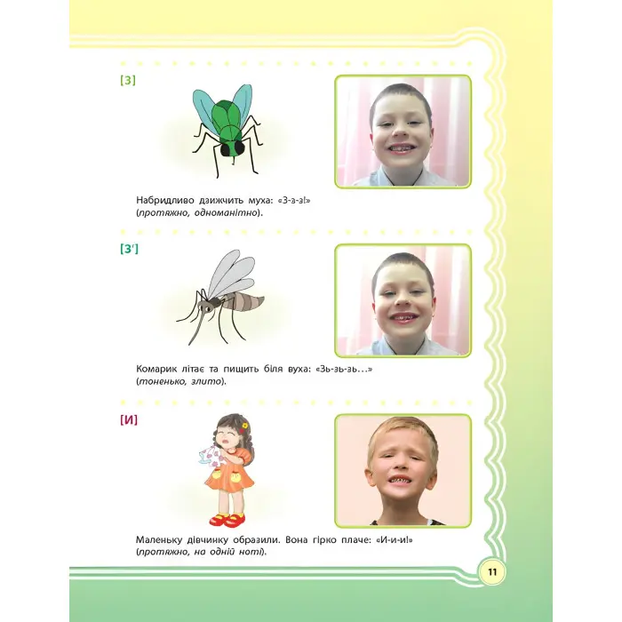 ЗДО. Логопеду. У країні Веселкових звуків. Альбом учителя-логопеда. Частина 1. ДНЛ002